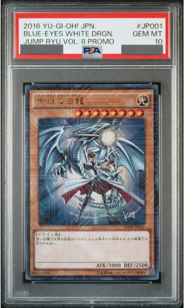 画像1: 【PSA10】青眼の白龍 [KCウルトラ] {JMPR-JP001} (1)