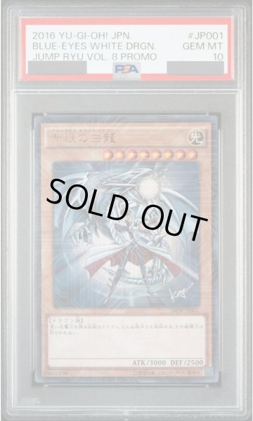 画像1: 【PSA10】青眼の白龍 [KCウルトラ] {JMPR-JP001} (1)