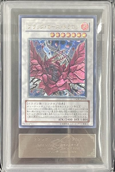 画像1: 【ARS10】ブラックローズドラゴン [レリーフ] {CSOC-JP039} (1)