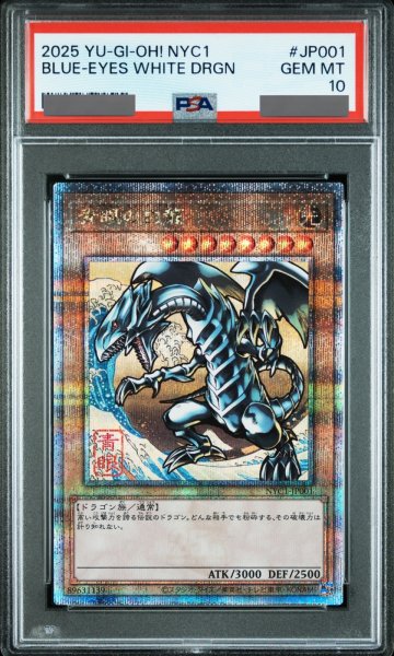 画像1: 【PSA10】青眼の白龍 (浮世絵風/切手セット) [25th] {NYC1-JP001} (1)