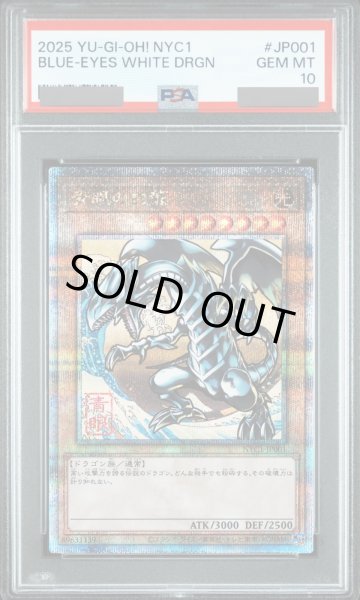 画像1: 【PSA10】青眼の白龍 (浮世絵風/切手セット) [25th] {NYC1-JP001} (1)