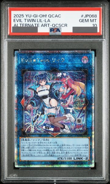 画像1: 【PSA10】EvilTwin リィラ (絵違い) [25th] {QCAC-JP068} (1)