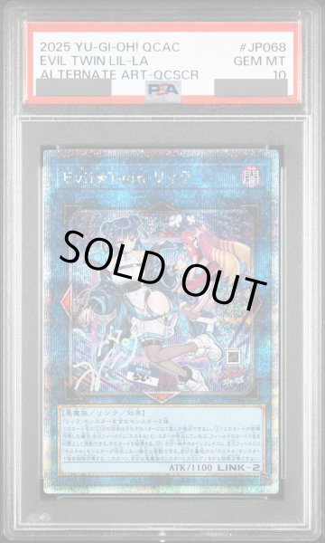 画像1: 【PSA10】EvilTwin リィラ (絵違い) [25th] {QCAC-JP068} (1)