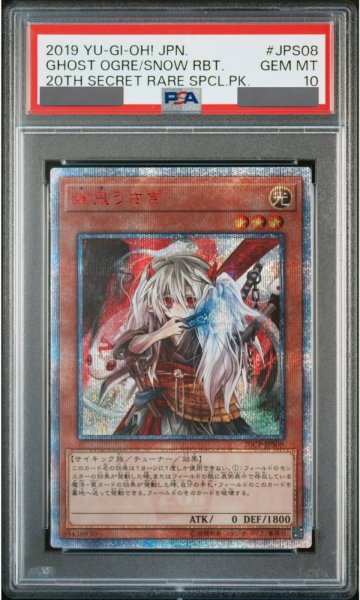 画像1: 【PSA10】幽鬼うさぎ [20th] {20CP-JPS08} (1)