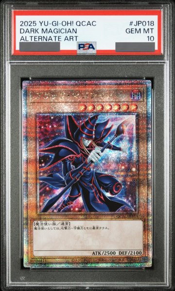 画像1: 【PSA10】ブラックマジシャン (絵違い/UNITY) [25th] {QCAC-JP018} (1)