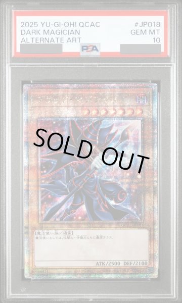 画像1: 【PSA10】ブラックマジシャン (絵違い/UNITY) [25th] {QCAC-JP018} (1)