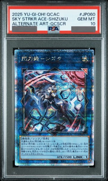 画像1: 【PSA10】閃刀姫シズク (絵違い) [25th] {QCAC-JP060} (1)