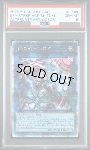 画像1: 【PSA10】閃刀姫シズク (絵違い) [25th] {QCAC-JP060} (1)