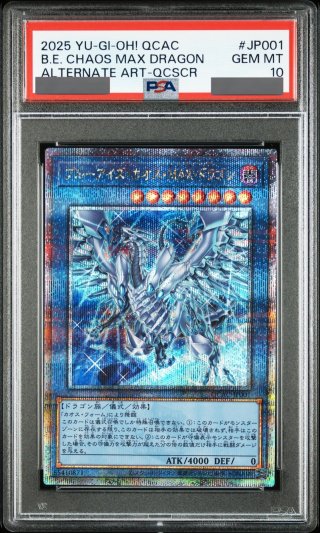 ARS10 ブルーアイズ・カオス・MAX・ドラゴン 25th プリズマ