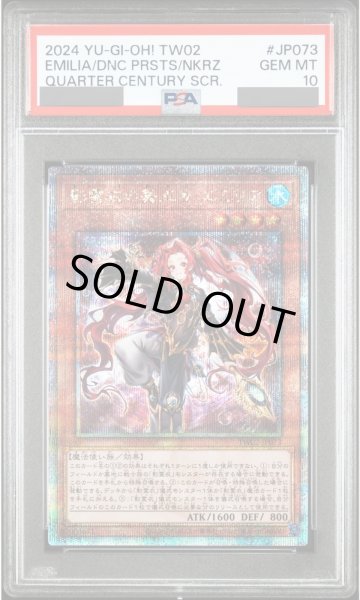 画像1: 【PSA10】影霊衣の舞巫女エミリア [25th] {TW02-JP073} (1)