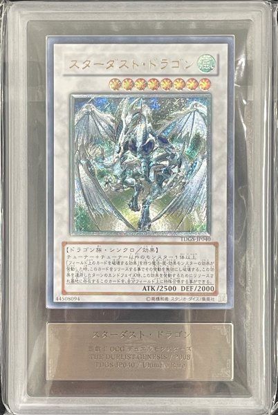 画像1: 【ARS10】スターダストドラゴン [レリーフ] {TDGS-JP040} (1)