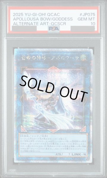 画像1: 【PSA10】召命の神弓アポロウーサ (絵違い) [25th] {QCAC-JP075} (1)