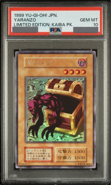 画像1: 【PSA10】ヤランゾ (初期) [ウルトラシークレット] {-} (1)