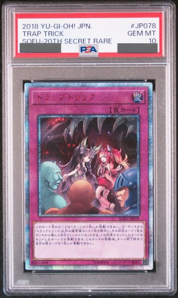 画像1: 【PSA10】トラップトリック [20th] {SOFU-JP078} (1)