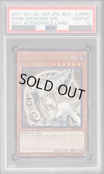 画像1: 【PSA10】ブラックマジシャンガール [ホログラフィック] {2017-JPP01} (1)
