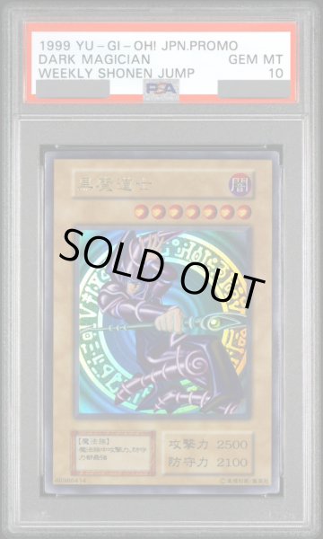 画像1: 【PSA10】黒魔道士 (初期) [ウルトラ] {-} (1)
