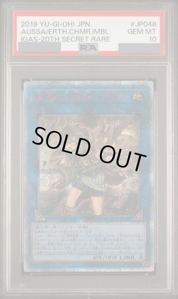 画像1: 【PSA10】崔嵬の地霊使いアウス [20th] {IGAS-JP048} (1)