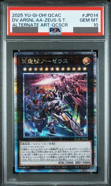 画像1: 【PSA10】天霆號アーゼウス (絵違い) [25th] {QCAC-JP014} (1)