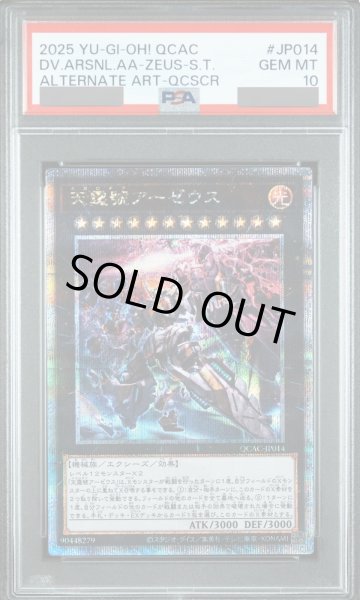 画像1: 【PSA10】天霆號アーゼウス (絵違い) [25th] {QCAC-JP014} (1)