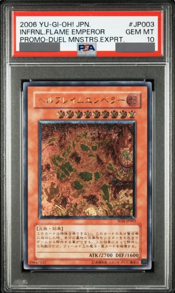 画像1: 【PSA10】ヘルフレイムエンペラー [レリーフ] {W6S-JP003} (1)