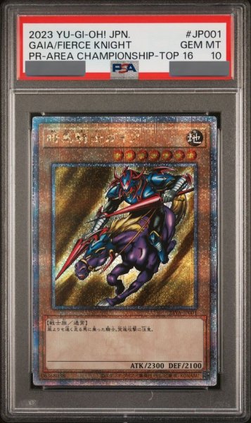画像1: 【PSA10】暗黒騎士ガイア [25th] {23YA-JP001} (1)