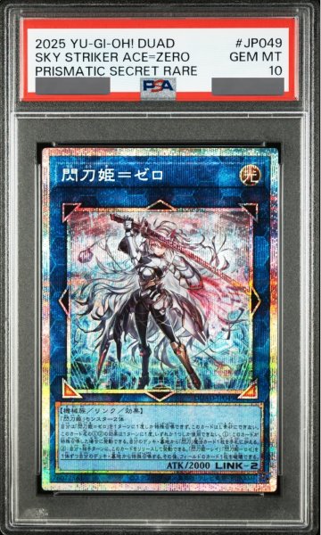 画像1: 【PSA10】 閃刀姫ゼロ [プリズマ] {DUAD-JP049} (1)