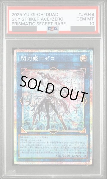 画像1: 【PSA10】 閃刀姫ゼロ [プリズマ] {DUAD-JP049} (1)