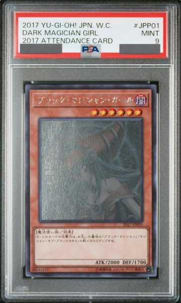 画像1: 【PSA9】ブラックマジシャンガール [ホログラフィック] {2017-JPP01} (1)