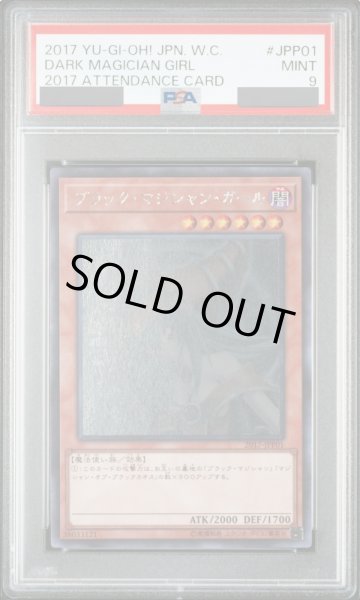 画像1: 【PSA9】ブラックマジシャンガール [ホログラフィック] {2017-JPP01} (1)