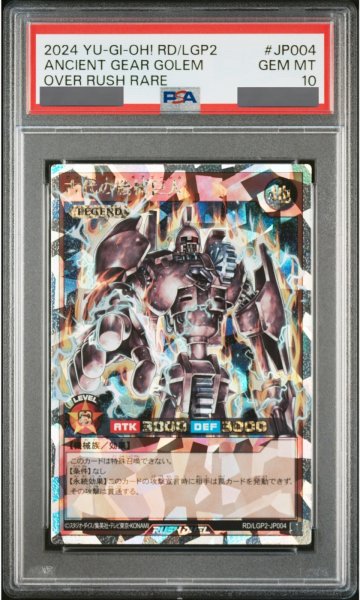 画像1: 【PSA10】古代の機械巨人 [オーバーラッシュレア] {RD/LGP2-JP004} (1)