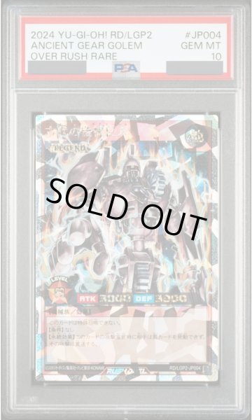 画像1: 【PSA10】古代の機械巨人 [オーバーラッシュレア] {RD/LGP2-JP004} (1)