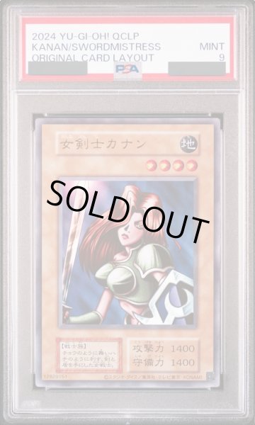 画像1: 【PSA9】女剣士カナン (復刻版) [ウルトラ] {-} (1)