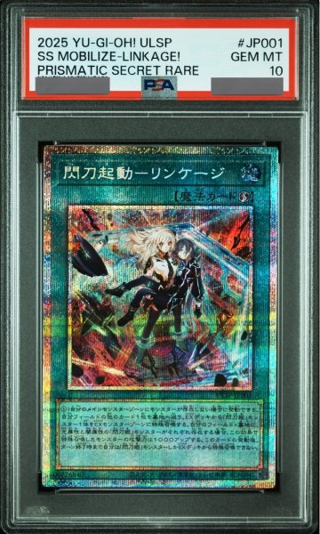 画像1: 【PSA10】閃刀起動リンケージ [プリズマ] {ULSP-JP001} (1)