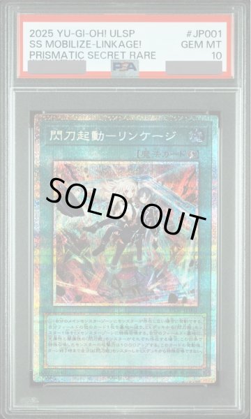 画像1: 【PSA10】閃刀起動リンケージ [プリズマ] {ULSP-JP001} (1)