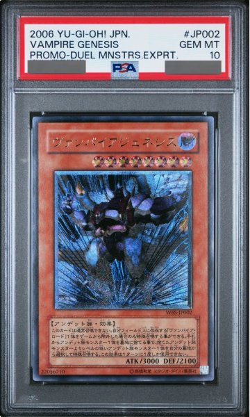 画像1: 【PSA10】ヴァンパイアジェネシス [レリーフ] {W6S-JP002} (1)