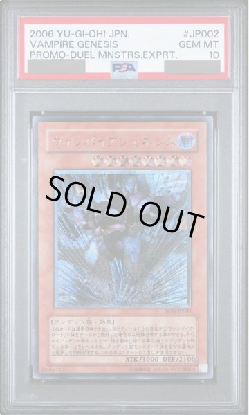 画像1: 【PSA10】ヴァンパイアジェネシス [レリーフ] {W6S-JP002} (1)