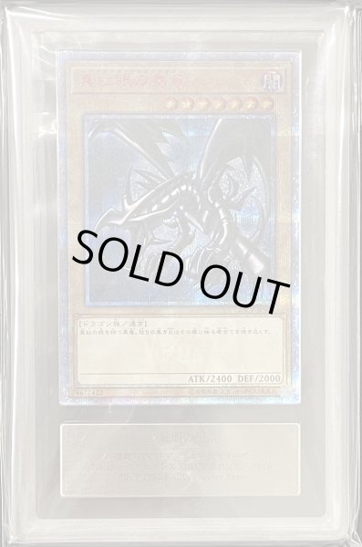 画像1: 【ARS10+】真紅眼の黒竜 [20th] {20CP-JPS03} (1)