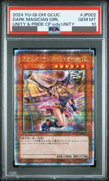 画像1: 【PSA10】ブラックマジシャンガール [25th] {QCUC-JP002} (1)