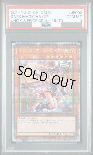 画像1: 【PSA10】ブラックマジシャンガール [25th] {QCUC-JP002} (1)