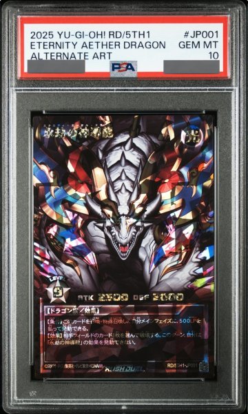 画像1: 【PSA10】永劫の神導龍 [オーバーラッシュレア] {RD/5TH1-JP001} (1)