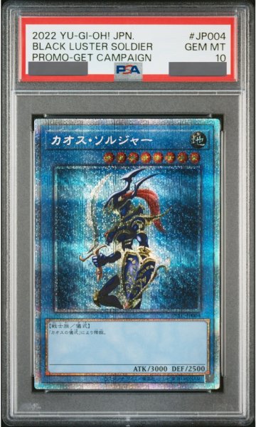 画像1: 【PSA10】カオスソルジャー [プリズマ] {PSEC-JP004} (1)