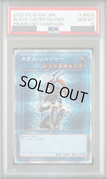 画像1: 【PSA10】カオスソルジャー [プリズマ] {PSEC-JP004} (1)