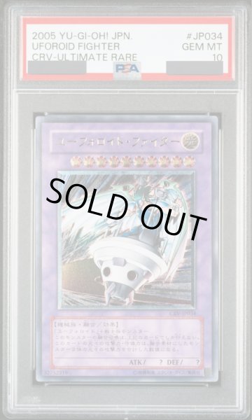 画像1: 【PSA10】ユーフォロイドファイター [レリーフ] {CRV-JP034} (1)