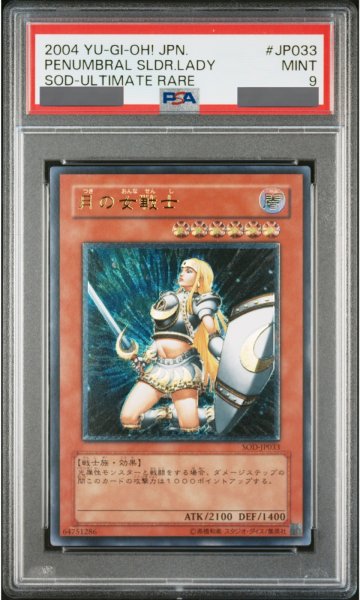 画像1: 【PSA9】月の女戦士 [レリーフ] {SOD-JP033} (1)