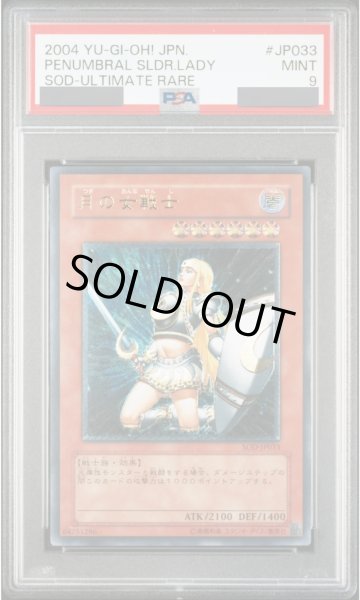 画像1: 【PSA9】月の女戦士 [レリーフ] {SOD-JP033} (1)