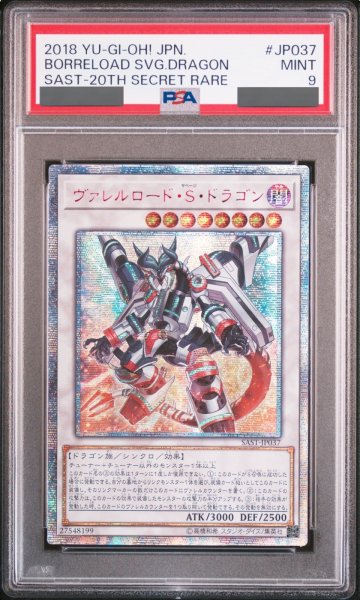 画像1: 【PSA9】ヴァレルロードSドラゴン (アジア) [20th] {SAST-JP037} (1)