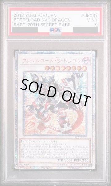 画像1: 【PSA9】ヴァレルロードSドラゴン (アジア) [20th] {SAST-JP037} (1)