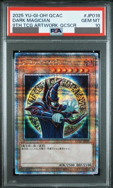 画像1: 【PSA10】ブラックマジシャン (絵違い/原作) [25th] {QCAC-JP018} (1)