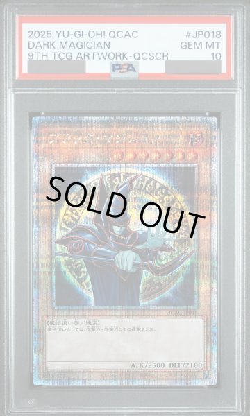 画像1: 【PSA10】ブラックマジシャン (絵違い/原作) [25th] {QCAC-JP018} (1)
