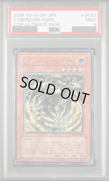 画像1: 【PSA9】サイバーダークホーン [レリーフ] {CDIP-JP001} (1)